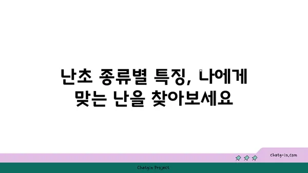 동양란의 매력에 빠지다| 종류별 특징과 관리법 완벽 가이드 | 동양란, 난초, 난 종류, 난 키우기, 난 관리