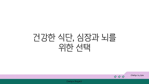 심장과 뇌에 활력을 불어넣는 5가지 영양 폭탄 음식 | 건강, 뇌 건강, 심혈관 건강, 식단