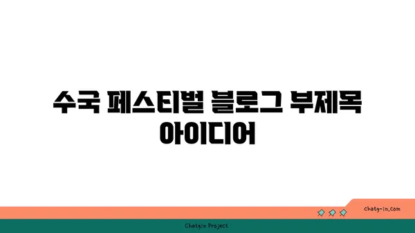 수국 페스티벌| 가을의 화려한 색채와 향기를 만끽하는 축제 | 수국, 가을 축제, 여행, 사진 명소