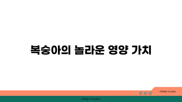 복숭아의 영양학적 힘| 비타민 C와 칼륨의 풍부한 공급원 | 건강, 과일, 영양, 효능, 칼로리