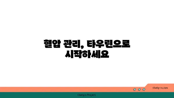 타우린이 혈압을 낮추는 데 도움이 되는 이유| 건강 관리를 위한 새로운 접근 방식 | 타우린, 혈압, 건강, 영양, 건강 관리