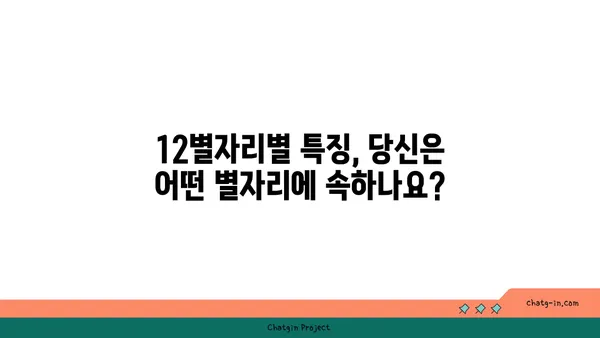 나의 별자리 운세, 지금 바로 확인하세요! | 별자리 운세, 오늘의 운세, 12별자리, 별자리별 특징