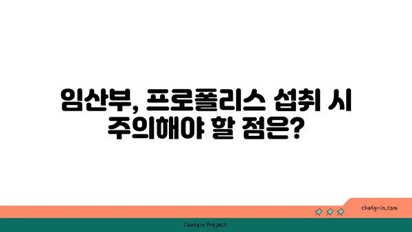 임신 중 프로폴리스 섭취, 안전할까요? | 임산부, 프로폴리스, 건강, 자연, 지원, 임신 팁