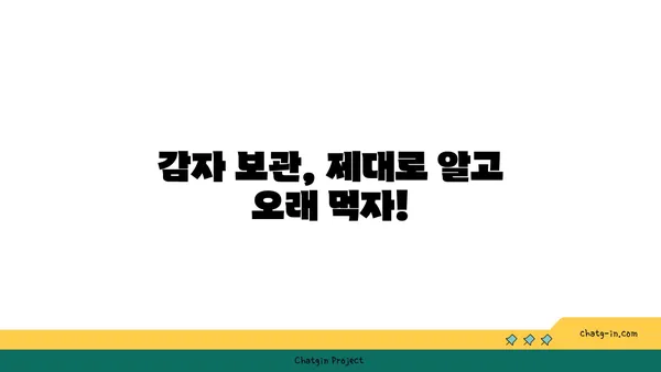 수미감자 오래 보관하는 최고의 방법| 싱싱함을 유지하는 꿀팁 | 수미감자 보관법, 감자 보관법, 오래 보관하는 방법