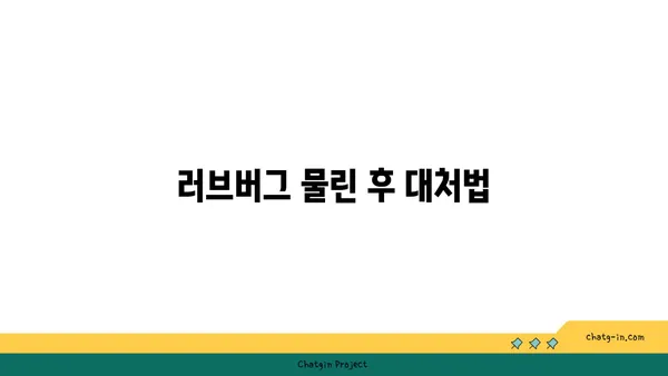 러브버그| 퇴치 및 예방 완벽 가이드 | 해충, 벌레, 정원 관리, 팁