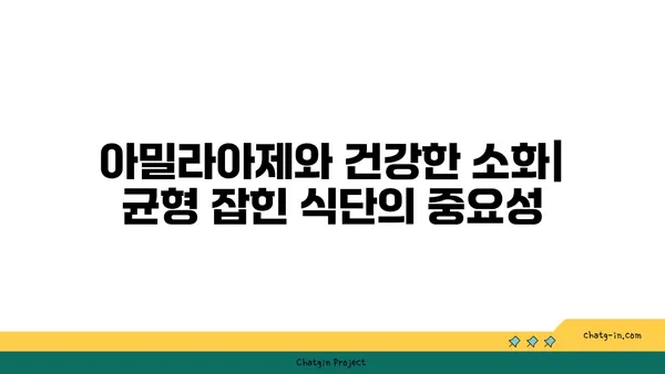 아밀라아제의 역할과 기능| 소화 과정에서의 중요성 | 소화 효소, 탄수화물 분해, 건강 팁