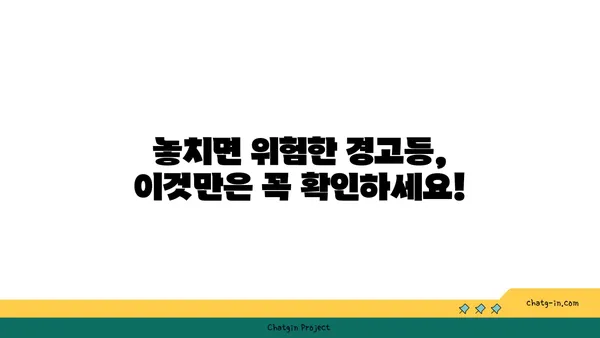 운전 중 놓치면 위험! 꼭 확인해야 할 자동차 계기판 정보 5가지 | 안전 운전, 계기판, 주의 사항, 자동차 관리