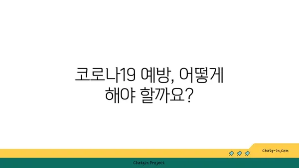 코로나19 증상, 원인, 예방| 알아야 할 모든 것 | 코로나 바이러스, 감염,  COVID-19, 건강 관리