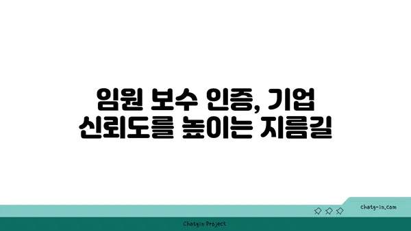 임원 보수 인증| 최상의 관행으로 임원 보수 관리하기 | 기업 지배구조, 투명성, 법규 준수