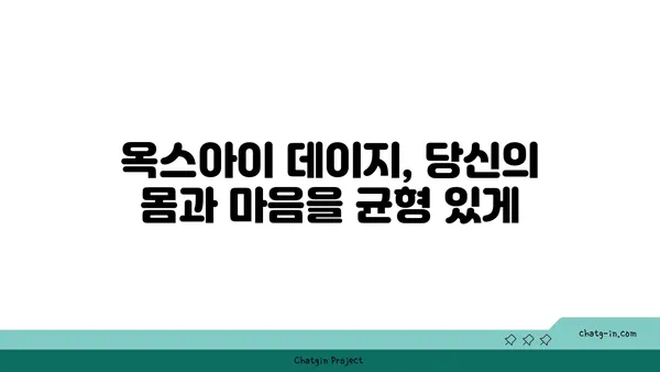 옥스아이 데이지의 놀라운 힘| 자연 치유의 비밀 | 옥스아이 데이지, 천연 치료, 건강, 허브