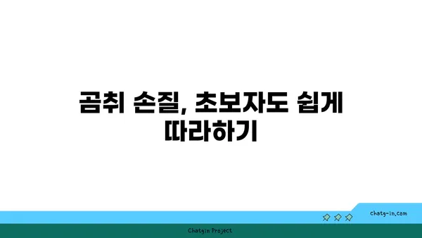 곰취 채취부터 요리까지| 봄나물 곰취 제대로 즐기는 방법 | 곰취 효능, 곰취 손질, 곰취 요리 레시피