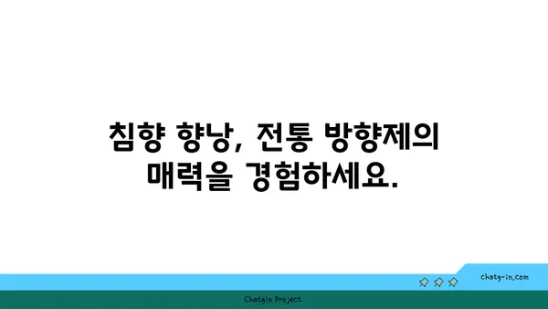 침향 향낭| 나만의 향기로운 공간 연출과 아로마 테라피 | 침향, 향낭, 방향제, 아로마 치료, 천연 향, 명상, 스트레스 해소