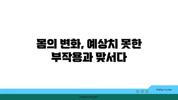 스테로이드 사용, 나의 솔직한 경험 이야기 | 부작용, 회복, 삶의 변화