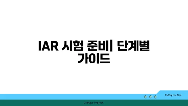 투자 조언자 대표(IAR) 인증| 투자 고문 필수 자격증, 자세히 알아보기 | 투자, 금융, 자격증, 법률