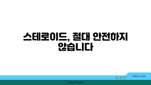 아나볼릭 스테로이드의 위험| 건강, 심리, 그리고 법적 문제 | 부작용, 금지약물, 스테로이드 사용의 위험성