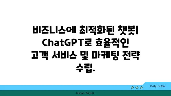 ChatGPT로 챗봇 만들기| 대화형 경험의 미래 구현하기 | 챗봇 개발, AI 활용, 대화형 인터페이스