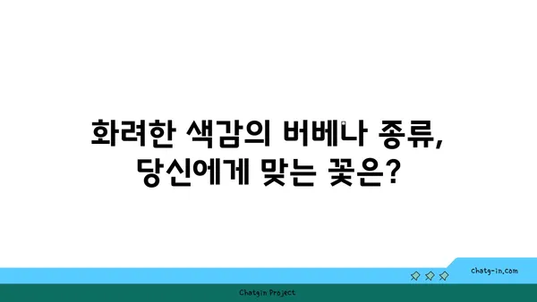 버베나의 매력, 꽃말과 함께 알아보세요! | 버베나, 꽃, 꽃말, 의미, 종류