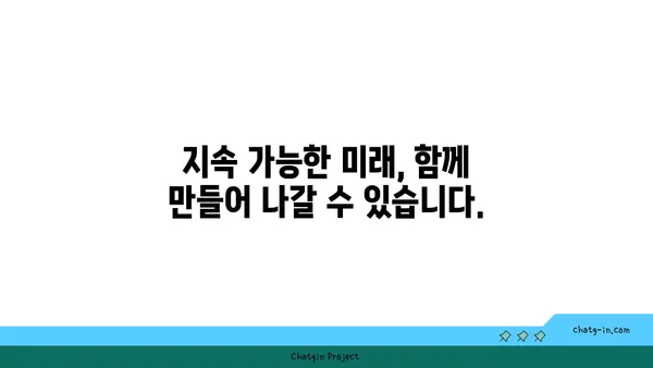 지구 자원 보존| 지속 가능한 미래를 위한 우리의 책임 | 지속가능성, 환경 보호, 자원 고갈,  미래 세대