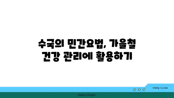 수국의 의학적 효능| 가을철 건강 관리에 도움되는 5가지 이유 | 수국, 건강, 가을, 효능, 민간요법