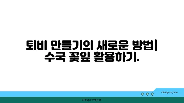 수국의 꽃잎 뿌리기| 가을 정원에 마법을 더하다 | 수국, 꽃잎, 가을 정원, 퇴비, 자연 친화적