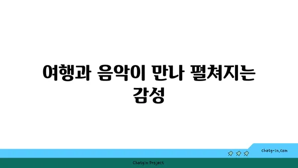 비파 연주하며 떠난 여정, 음악가의 감동적인 이야기 | 비파 여행, 음악, 감성, 문화