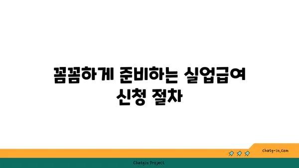 권고사직 당했어도 괜찮아요! 실업급여 신청 방법 | 권고사직, 실업급여, 신청 자격, 절차, 서류