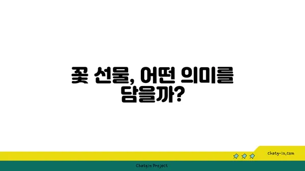 꽃말과 색깔로 알아보는 꽃의 상징 | 꽃의 의미, 꽃 선물, 꽃 색깔, 꽃말 해석