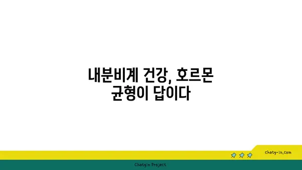 멜라토닌과 호르몬 균형| 내분비계 건강을 위한 완벽 가이드 | 멜라토닌, 호르몬 균형, 내분비계, 건강 팁