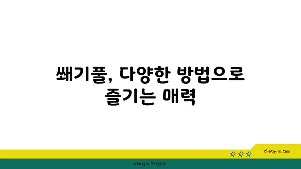 쐐기풀의 놀라운 효능과 활용법| 피부, 건강, 요리까지 | 쐐기풀 효능, 쐐기풀 활용법, 쐐기풀 차