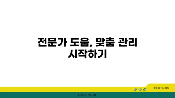 중성지방 관리, 의사는 어떻게 도와줄까요? | 건강검진, 식단, 운동, 약물 치료, 전문가 상담