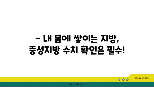 고지혈증의 신호탄! 중성지방 수치 높아지는 원인과 증상 알아보기 | 건강, 지방, 혈액검사, 식습관