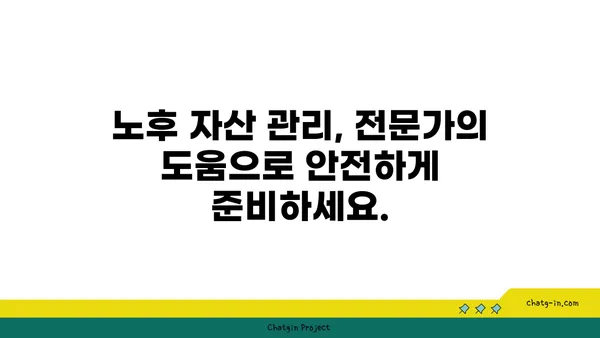 퇴직 자문가 인증| 퇴직 계획 & 자산 관리 전문성 입증 | 퇴직 준비, 자문, 인증, 전문가, 자격