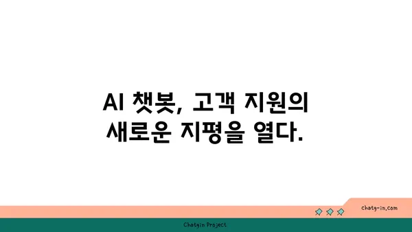 인공지능으로 고객 경험 혁신하기| 5가지 실질적인 활용 전략 | AI, 고객 만족, 디지털 전환