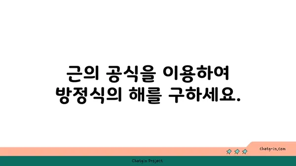 제곱근 계산| 쉬운 방법 | 루트, 계산기, 수학 공식,  근의 공식