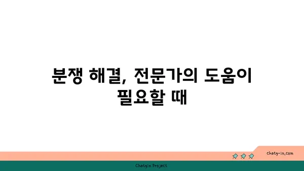 내용증명 vs 법적 조치| 소송, 조정, 화해의 차이점 완벽 정리 | 법률, 분쟁 해결, 권리 행사