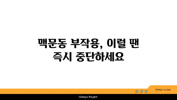 맥문동의 부작용| 알아야 할 안전 고려 사항 | 건강, 약초, 부작용, 주의사항