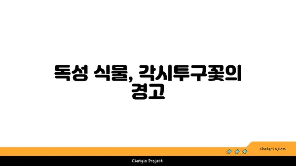 각시투구꽃의 매혹적인 자태와 독성 | 야생화, 식물, 독성 식물, 한국 자생종