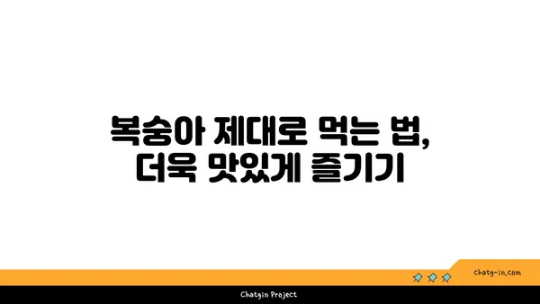 복숭아의 햇볕이 익은 맛| 영양학적 가치와 맛의 조화 | 복숭아 효능, 복숭아 맛있게 먹는 법, 여름 과일