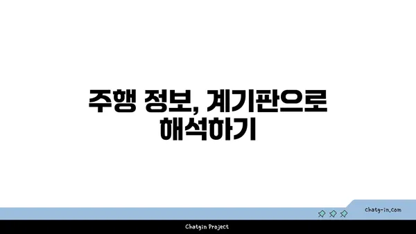 트럭, 버스, 상용차 계기판 완벽 가이드| 이해와 활용 | 계기판, 상용차, 차량 정비, 안전 운전, 주행 정보