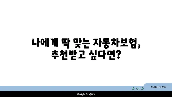 자동차보험료 비교 & 할인 꿀팁| 내 보험료 똑똑하게 줄이는 방법 | 보험료 계산, 자동차보험 추천, 보험료 할인