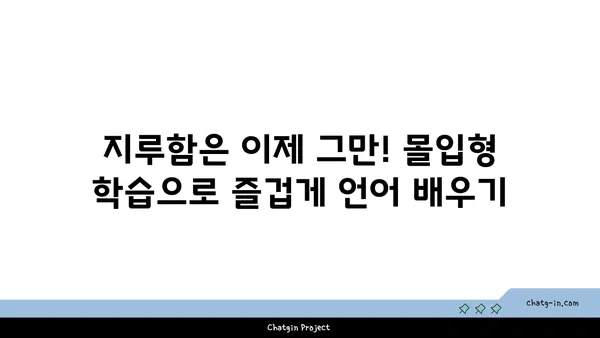 AI 기반 언어 학습의 혁신| 개인 맞춤형 과정과 몰입감 넘치는 경험 | AI 언어 학습, 개인화, 몰입형 학습, 언어 교육