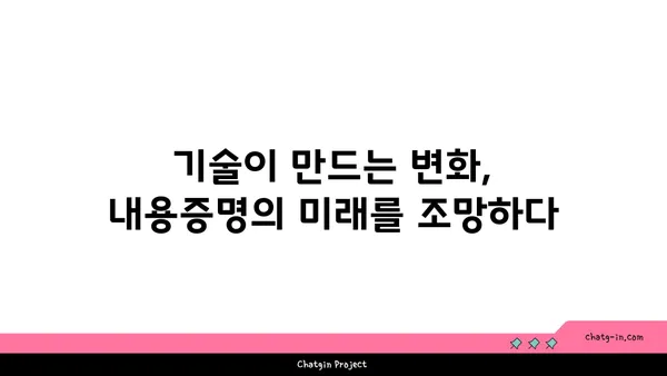 내용증명의 진화| 전자화와 기술이 만드는 새로운 미래 | 디지털 시대, 내용증명의 변화, 전자문서, 법률, 보안