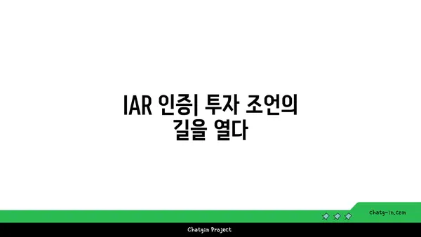 투자 조언자 대표(IAR) 인증| 투자 고문 필수 자격증, 자세히 알아보기 | 투자, 금융, 자격증, 법률