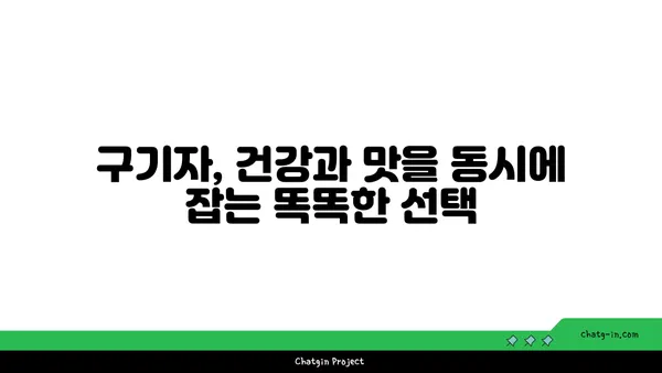 구기자나무 효능과 재배 가이드 | 건강, 약효, 농업, 재배 방법, 구기자