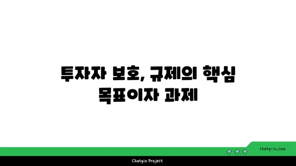 암호화폐 규제의 미래| 혁신과 안전, 그 균형점을 찾다 | 암호화폐, 규제, 혁신, 안전, 미래