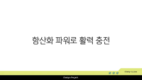 토마토의 놀라운 효능| 안티옥시던트와 비타민의 보고 | 건강, 영양, 항산화, 비타민 C