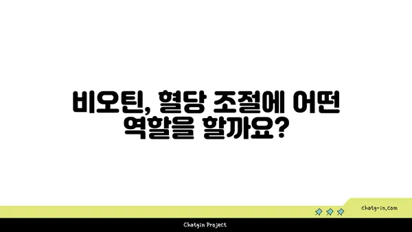 비오틴과 당뇨| 섭취 시 주의해야 할 점과 효능 | 건강 정보, 영양, 혈당 관리