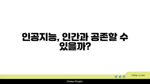 인공지능이 사회에 미치는 영향| 긍정과 부정, 그리고 미래 전망 | 인공지능, 사회 변화, 미래 예측, 윤리적 쟁점