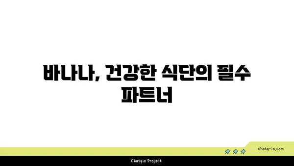 바나나의 놀라운 영양 가치 | 건강을 위한 7가지 이유 | 바나나, 영양, 건강, 효능, 슈퍼푸드