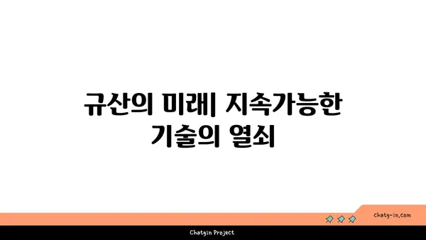 규산의 모든 것| 성질, 용도, 그리고 미래 | 규산, 실리콘, 화학, 산업, 기술